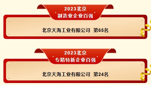 2023北京企業(yè)百?gòu)?qiáng).png 2023北京企業(yè)百?gòu)?qiáng).png